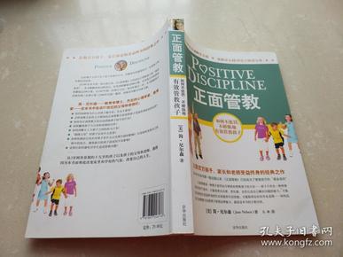 正面管教：如何不惩罚、不娇纵地有效管教孩子