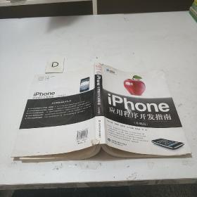 iPhone应用程序开发指南（基础篇）