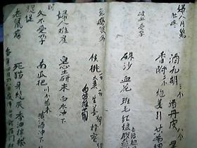 （手抄本）《中医验方》（12页）