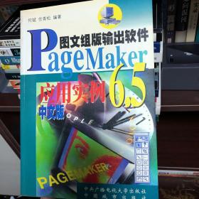 PageMaker 6.5应用实例