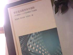 学生党员教育改革创新：高职2+1人才培养模式下的探索（切边不齐）