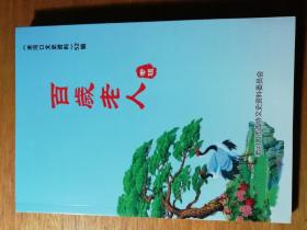 老河口文史资料第52辑     送审本