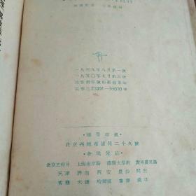 新经济学大纲‘修订解放版’（1950年2版