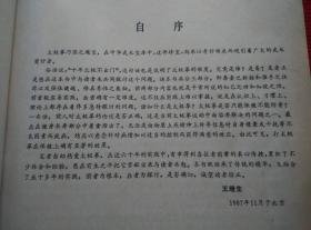 太极拳的健身和技击作用(已故一代武术宗师王培生先生嫡传功法 拳法)好品 请看清封面右下角有人民日报社是正品【正版原版·一版一印】