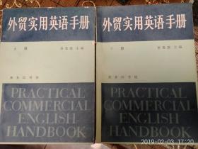 外贸实用英语手册...上下册