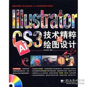 Illustrator CS3技术精粹与绘图设计