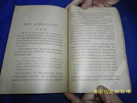 中国文学史 （北京大学中文系文学专门化1955级集体编著）修订本   1-4册全   1959年2版