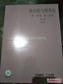 梁山伯与祝英台（第一组曲 第二组曲 总谱 套装共2册 附CD一张）?