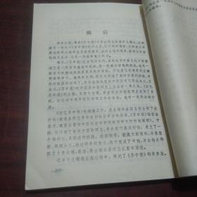 签名本：回忆苏中报（作者之一沈惟白签赠）（新四军历史丛刊）