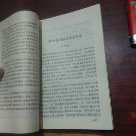 签名本：回忆苏中报（作者之一沈惟白签赠）（新四军历史丛刊）