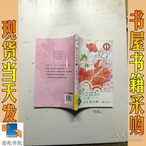 北大基础教育文库·新人文读本：小学低年级（夏天卷）第3版）