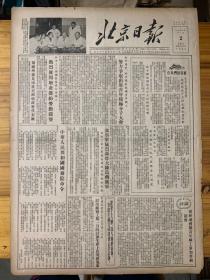 北京日报1954年11月2日。（我空军猛烈轰炸大陈岛蒋贼军。）中华人民共和国国务院命令。（歌剧刘胡兰的公演。）逐步推行义务兵役制加强我国国防力量。（飞回祖国，台湾空军人员胡弘一驾驶机起义经过。）