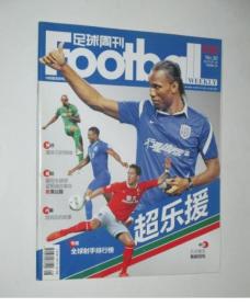 足球周刊 2012年总第533期    德罗巴  上海申花