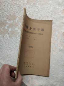 动物分类学报（1981年 第1期）拱头科吸虫——新种