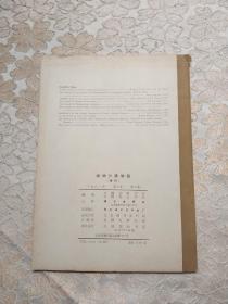 动物分类学报（1981年 第1期）拱头科吸虫——新种