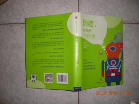 创意，未来的工作方式（精装）