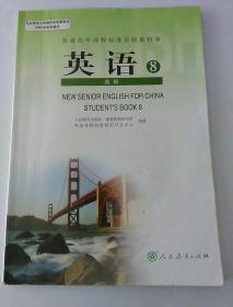 高中英语课本  英语  选修 8  人教版 有少量笔记 有光盘