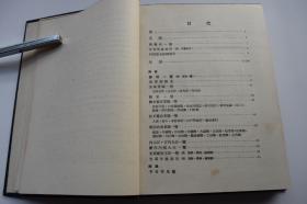 大日本年表【日本昭和16年（1941）大日本出版株式会社订正三版。一函一册。精装。附录：“干支早见盘”活盘一个。】