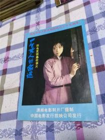 一个女人的命运(电影海报)