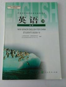 高中英语课本 选修 10 人教版 无笔记