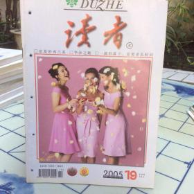 读者2005年第19期