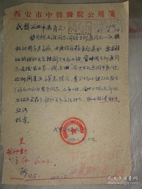 倪文汇手迹信札（1961年 民盟西安市 郭签士巷人 雁塔区粮食局）