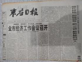 1999年12月8日齐鲁晚报枣庄日报1999年12月8日生日报