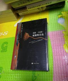 威廉·卡洛斯·威廉斯诗选