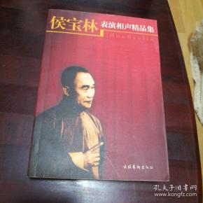 侯宝林表演相声精品集