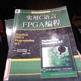 实用C语言FPGA编程