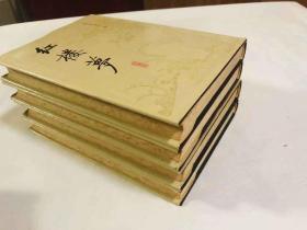 北师大一版一印绸缎面精装 《红楼梦校注本》（四册全）私藏品较好