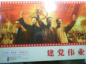 建党伟业（同名电影）