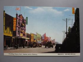 民国彩色明信片—南京日本人街大平路
