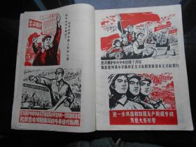 连环画报.月刊1976.4（1976年4月号）16开 品好