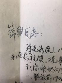 MM          编著《中国抗战画史》《第二次世界大战画史》、著名摄影家、.新闻学家：原籍湖北蒲圻，生于江苏南京：舒宗侨   信札