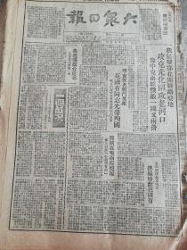 原版《大众日报》，攻克光化，围攻老河口，华东著名战斗英雄花国有光荣殉国，悼念花国有