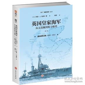 英国皇家海军，从无畏舰到斯卡帕湾.第一卷,通往战争之路:1904—1914。