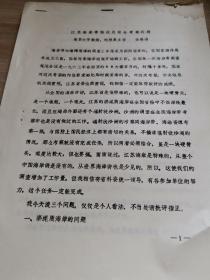 江苏特征综合考察问题【资料八页】