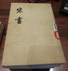 1974年一版一印《宋书》8册全／中华书局／（梁）沈约撰／繁体竖版（m）