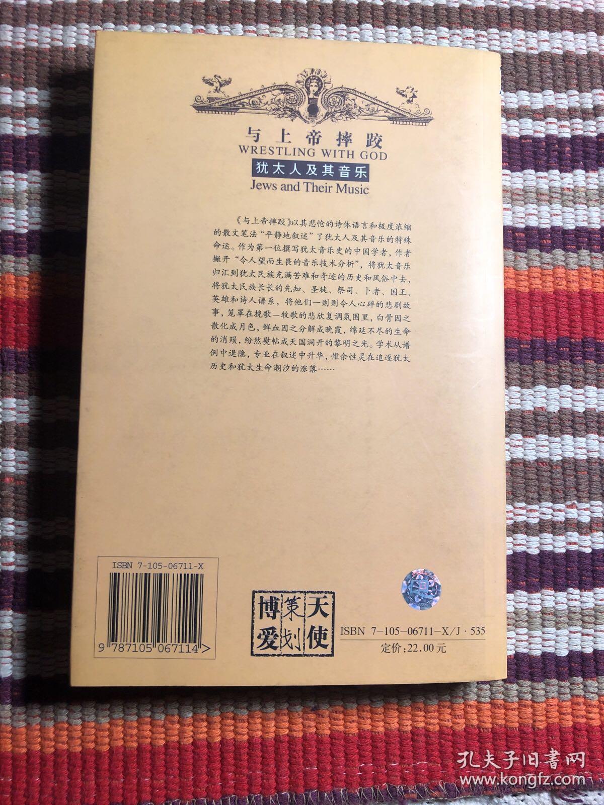 与上帝摔跤：《与上帝摔跤》增订纪念本