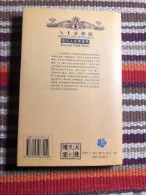 与上帝摔跤：《与上帝摔跤》增订纪念本