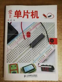 爱上单片机