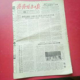 齐齐哈尔日报1965年11月2日，孙中山诞辰百周年纪念筹委会举行首次会议