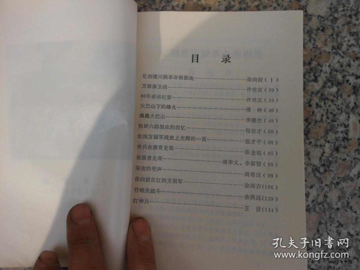 万源保卫战（回忆录）