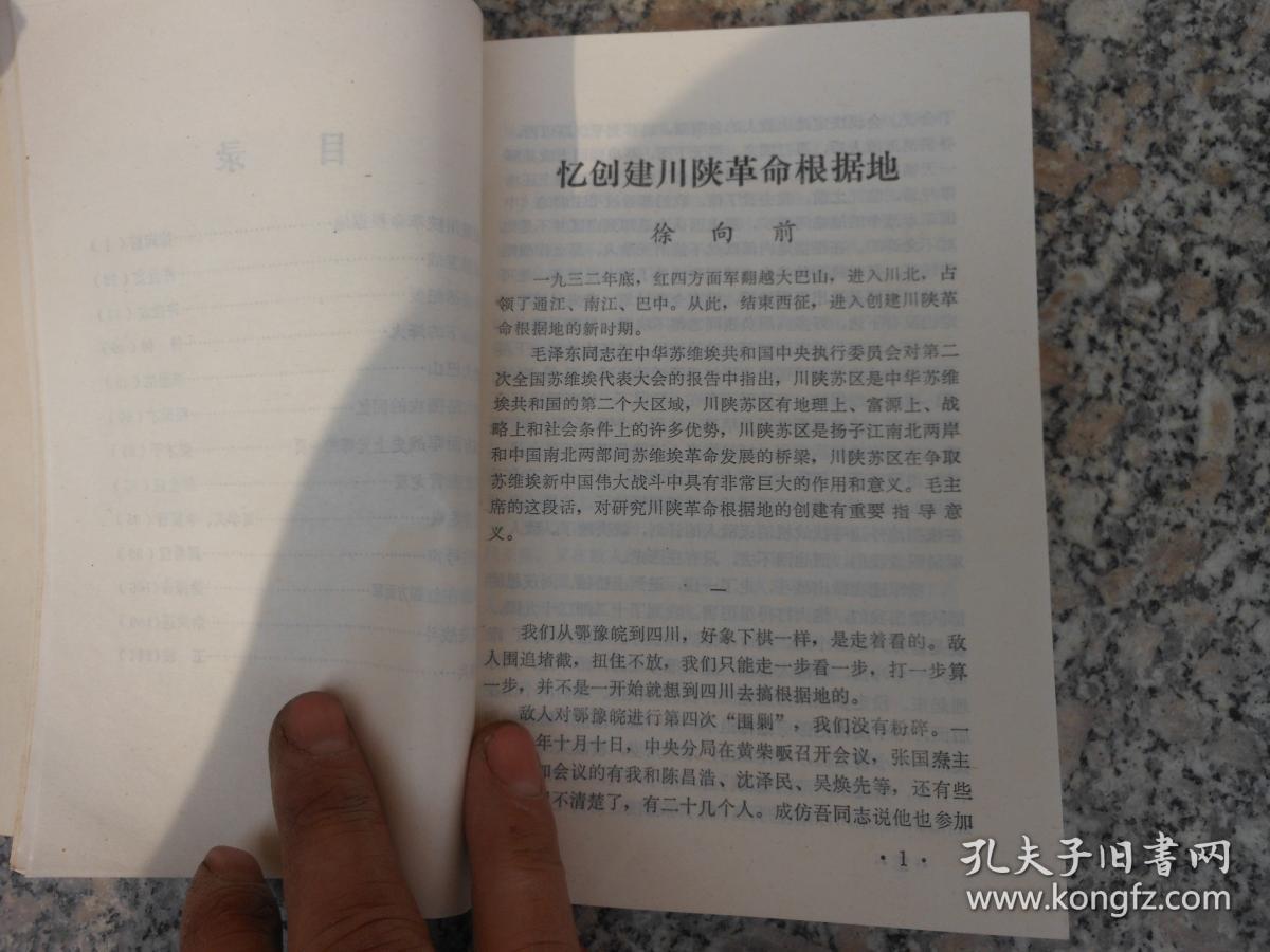 万源保卫战（回忆录）