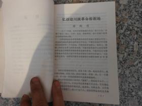 万源保卫战（回忆录）