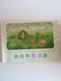 色拉恶魔法店