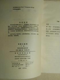 判断力批判.下卷