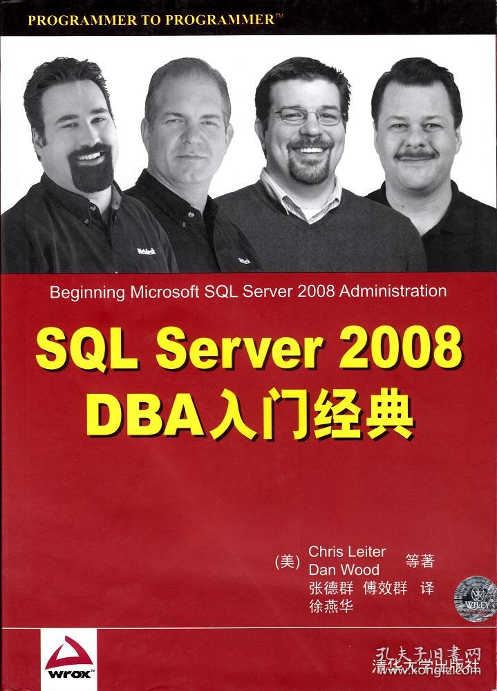 SQL Server 2008 DBA入门经典