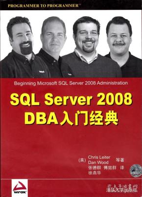 SQL Server 2008 DBA入门经典
